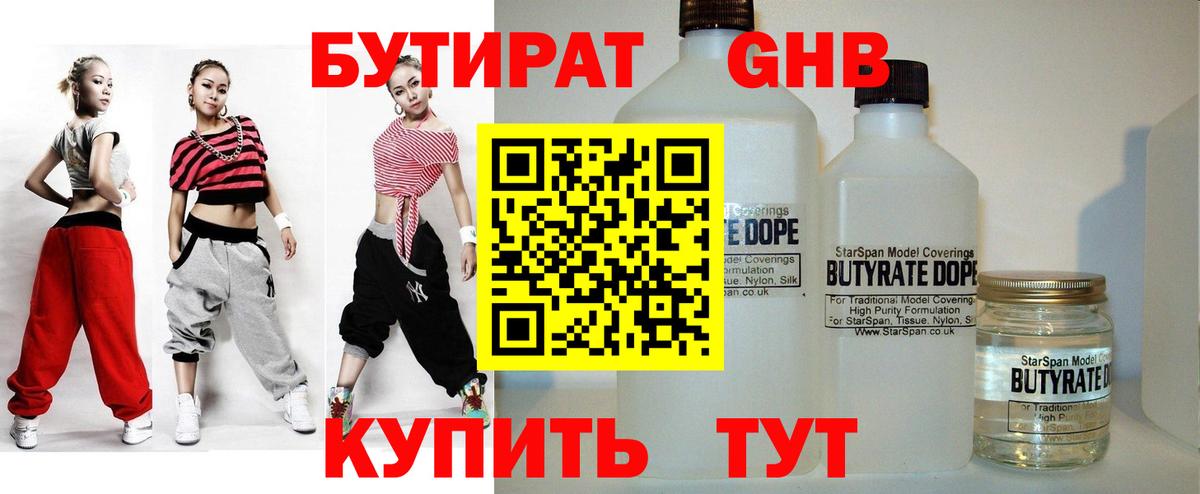 Бутират GHB Белово