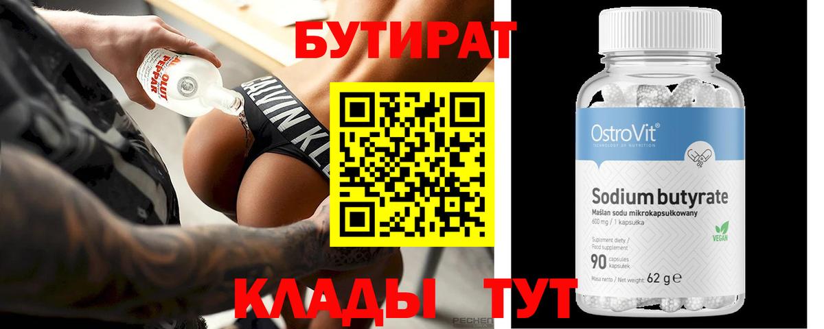 Бутират  Вход с VPN  Белово  БУТИРАТ оксана 