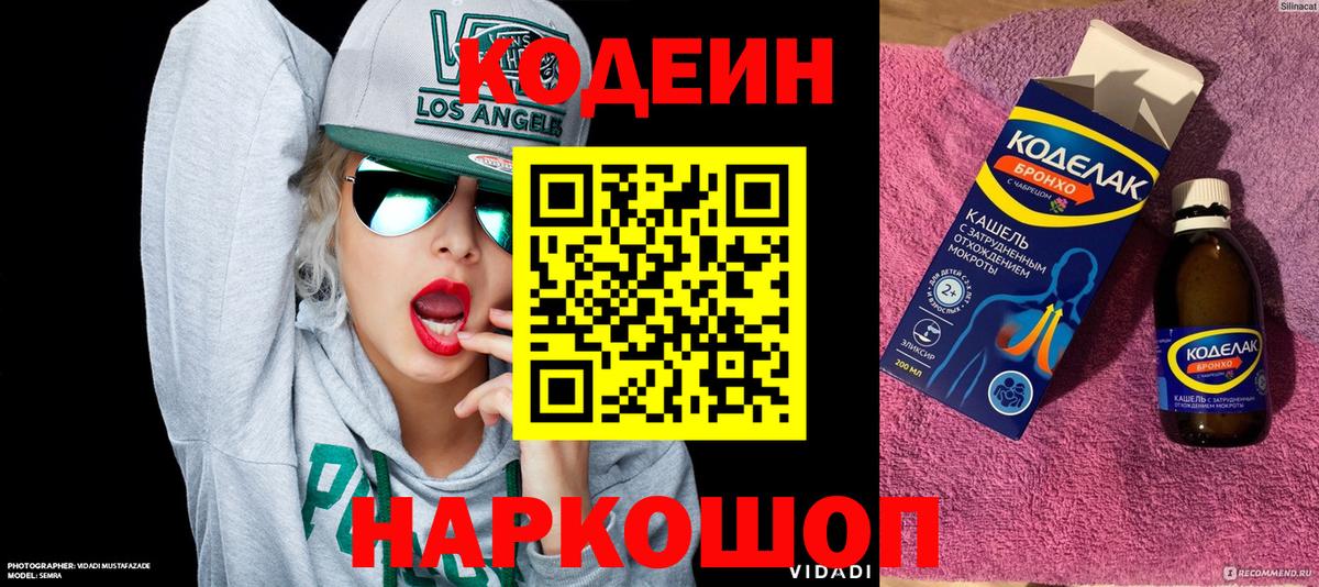 наркотики  Codein напиток Lean (лин)  Вход с VPN  Белово 
