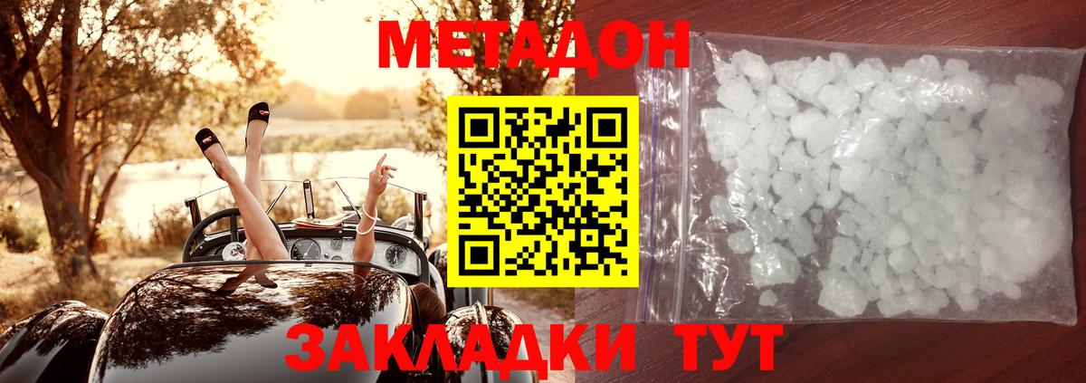 Белово  МЕТАДОН methadone  Метадон белоснежный  Вход с VPN 